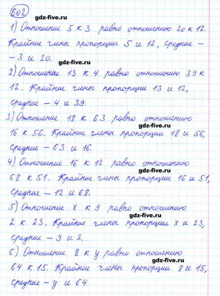 ГДЗ по математике 6 класс Мерзляк задание №602