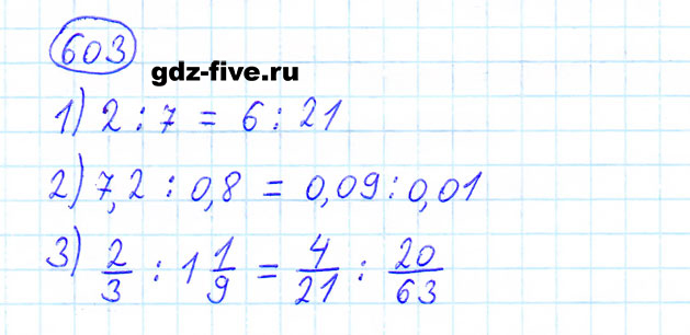 ГДЗ по математике 6 класс Мерзляк задание №603