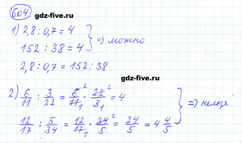 ГДЗ по математике 6 класс Мерзляк задание №604
