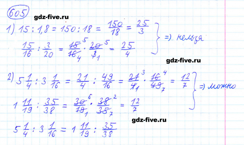 ГДЗ по математике 6 класс Мерзляк задание №605