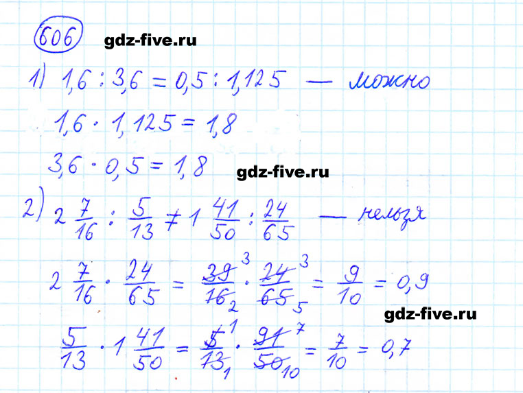 ГДЗ по математике 6 класс Мерзляк задание №606