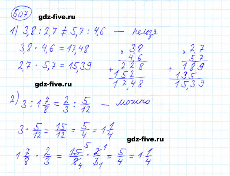 ГДЗ по математике 6 класс Мерзляк задание №607