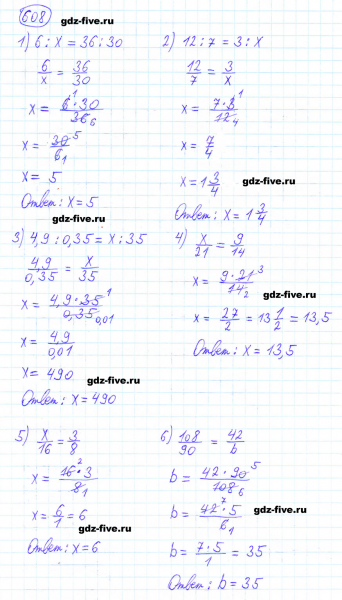ГДЗ по математике 6 класс Мерзляк задание №608