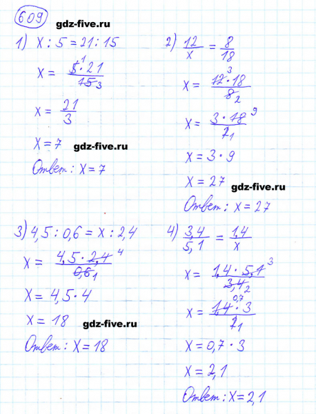 ГДЗ по математике 6 класс Мерзляк задание №609
