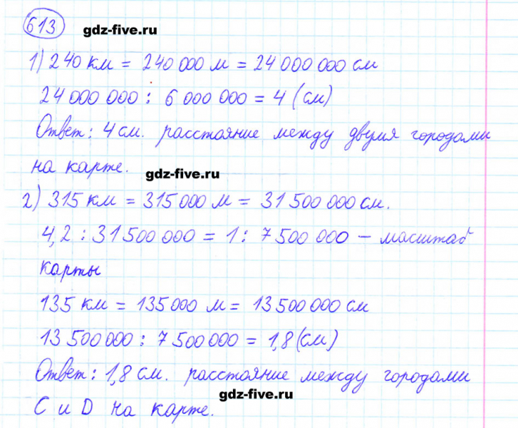 ГДЗ по математике 6 класс Мерзляк задание №613