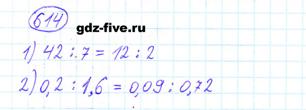 ГДЗ по математике 6 класс Мерзляк задание №614
