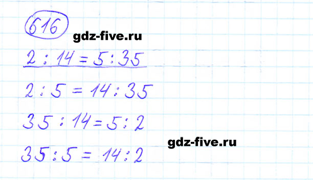 ГДЗ по математике 6 класс Мерзляк задание №616