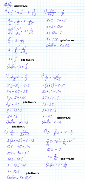 ГДЗ по математике 6 класс Мерзляк задание №620