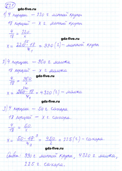 ГДЗ по математике 6 класс Мерзляк задание №621