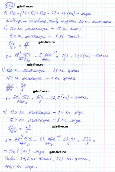 ГДЗ по математике 6 класс Мерзляк задание №622