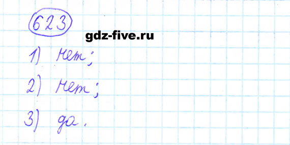 ГДЗ по математике 6 класс Мерзляк задание №623