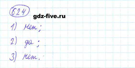 ГДЗ по математике 6 класс Мерзляк задание №624