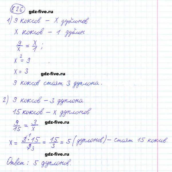 ГДЗ по математике 6 класс Мерзляк задание №626