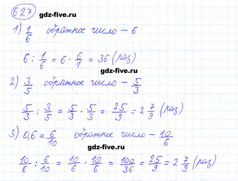 ГДЗ по математике 6 класс Мерзляк задание №627