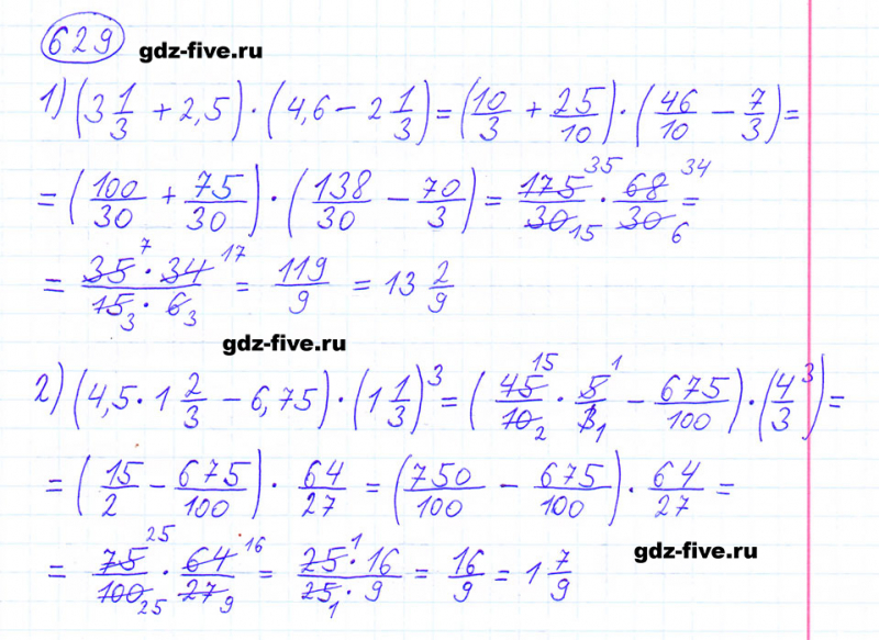 ГДЗ по математике 6 класс Мерзляк задание №629