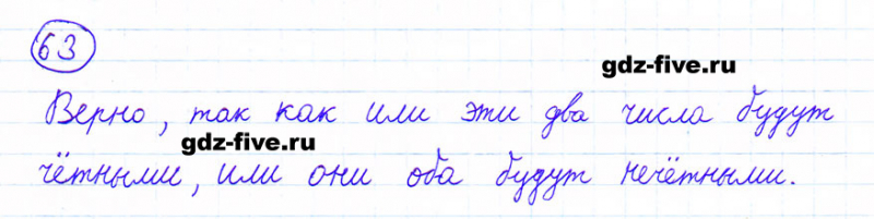 ГДЗ по математике 6 класс Мерзляк задание №63