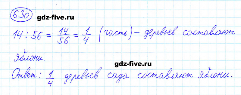 ГДЗ по математике 6 класс Мерзляк задание №630
