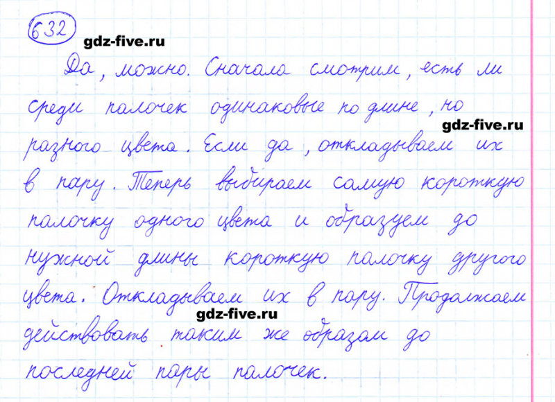 ГДЗ по математике 6 класс Мерзляк задание №632