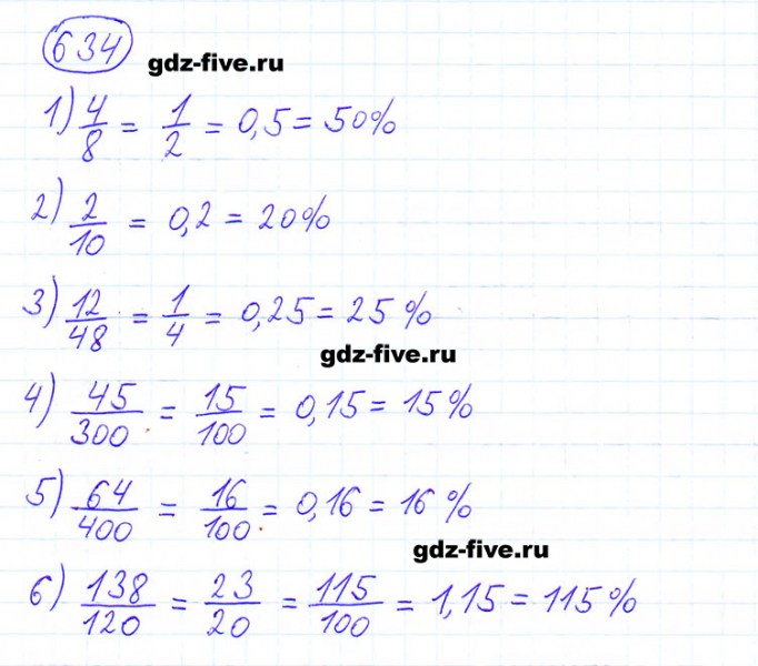 ГДЗ по математике 6 класс Мерзляк задание №634
