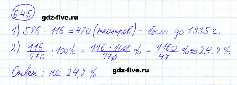 ГДЗ по математике 6 класс Мерзляк задание №645