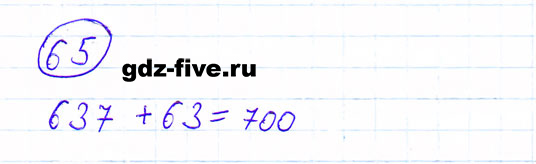 ГДЗ по математике 6 класс Мерзляк задание №65