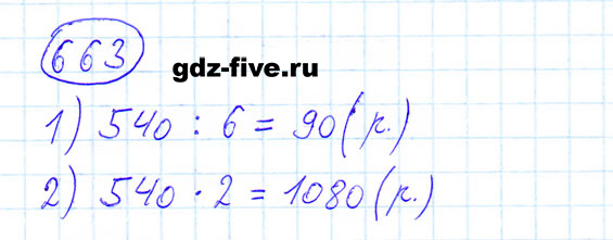 ГДЗ по математике 6 класс Мерзляк задание №663