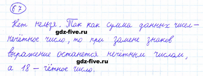 ГДЗ по математике 6 класс Мерзляк задание №67
