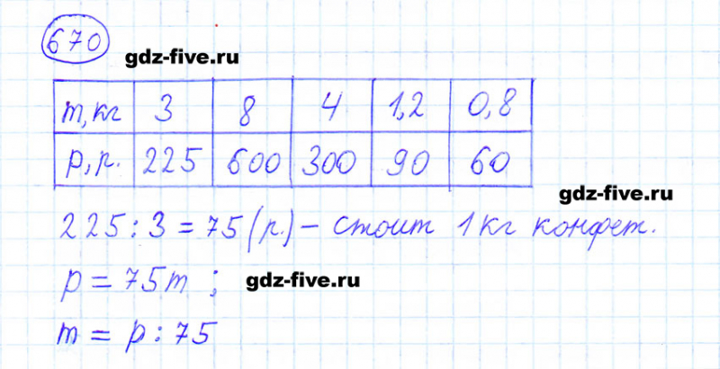 ГДЗ по математике 6 класс Мерзляк задание №670