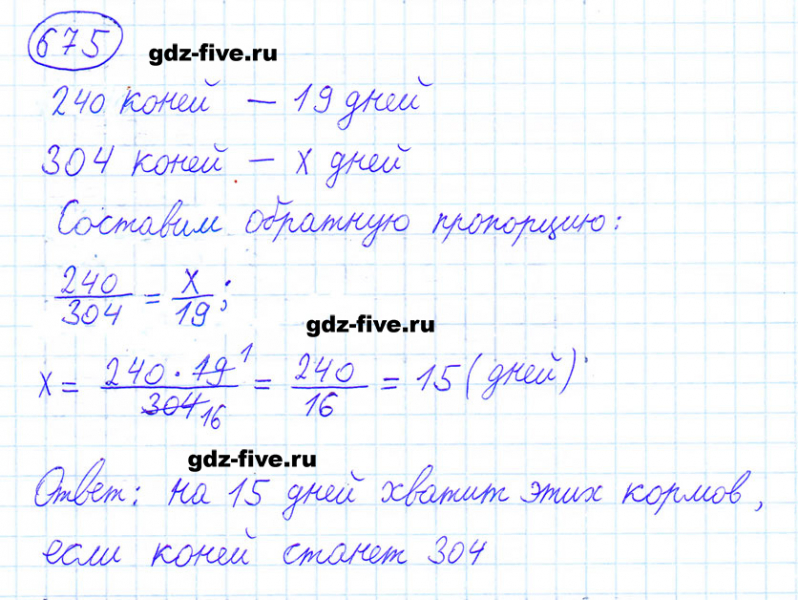 ГДЗ по математике 6 класс Мерзляк задание №675