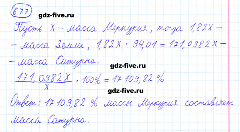 ГДЗ по математике 6 класс Мерзляк задание №677