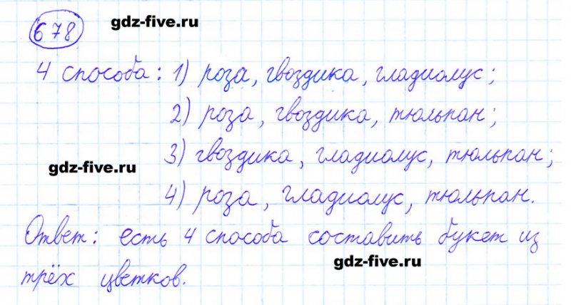 ГДЗ по математике 6 класс Мерзляк задание №678
