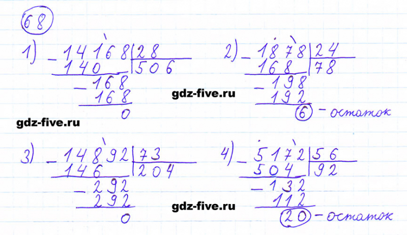 ГДЗ по математике 6 класс Мерзляк задание №68