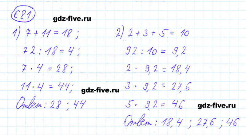 ГДЗ по математике 6 класс Мерзляк задание №681