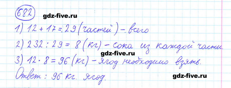 ГДЗ по математике 6 класс Мерзляк задание №682