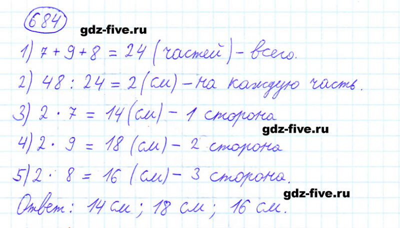 ГДЗ по математике 6 класс Мерзляк задание №684