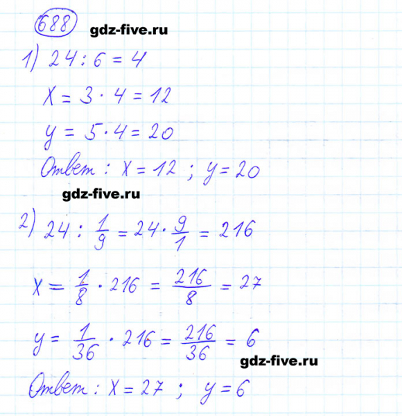 ГДЗ по математике 6 класс Мерзляк задание №688
