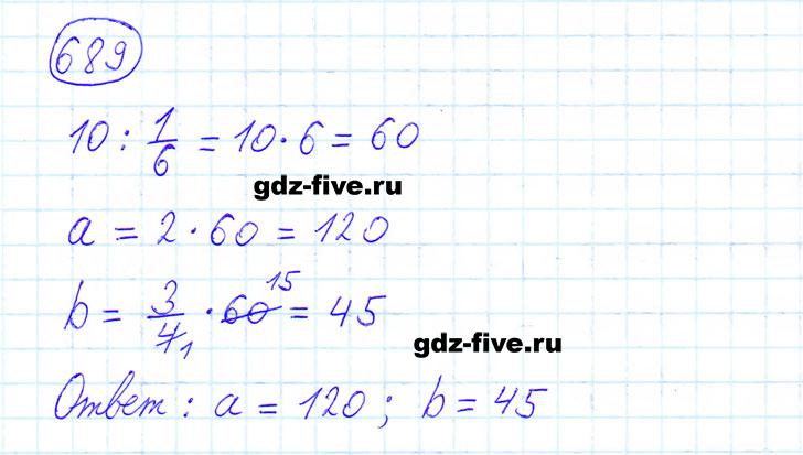 ГДЗ по математике 6 класс Мерзляк задание №689