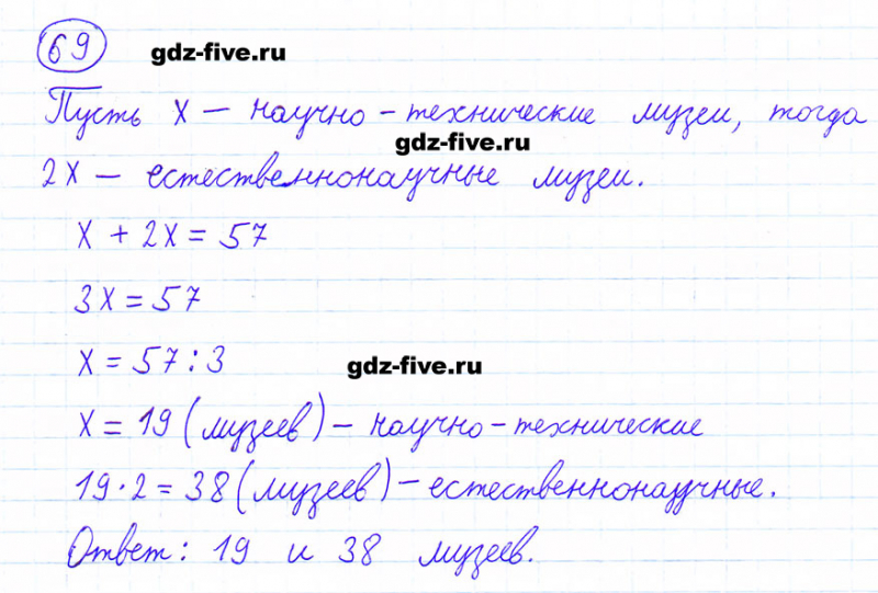 ГДЗ по математике 6 класс Мерзляк задание №69