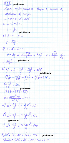 ГДЗ по математике 6 класс Мерзляк задание №693