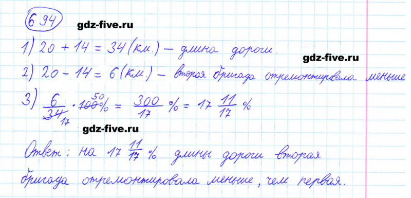 ГДЗ по математике 6 класс Мерзляк задание №694
