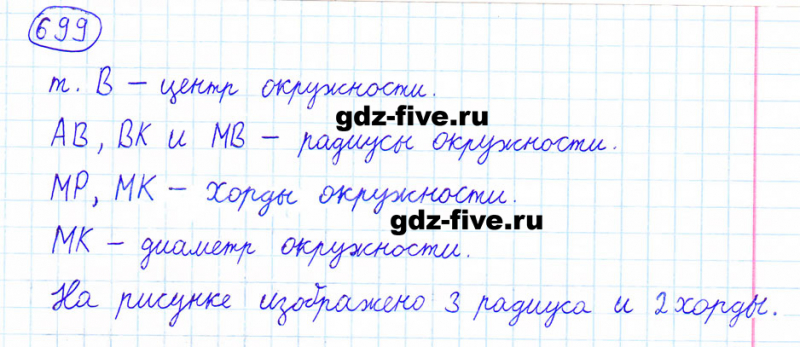 ГДЗ по математике 6 класс Мерзляк задание №699