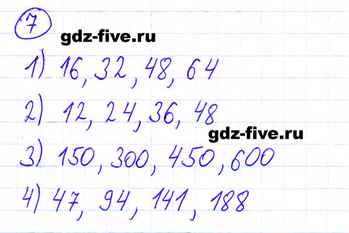 ГДЗ по математике 6 класс Мерзляк задание №7