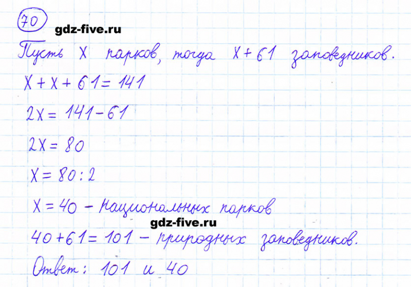 ГДЗ по математике 6 класс Мерзляк задание №70