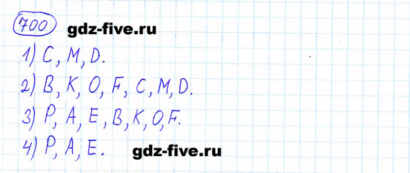 ГДЗ по математике 6 класс Мерзляк задание №700
