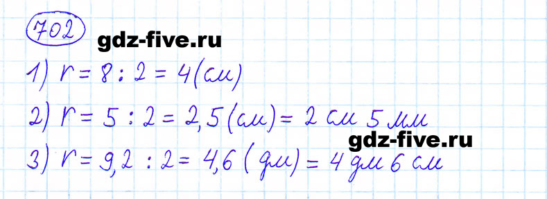 ГДЗ по математике 6 класс Мерзляк задание №702