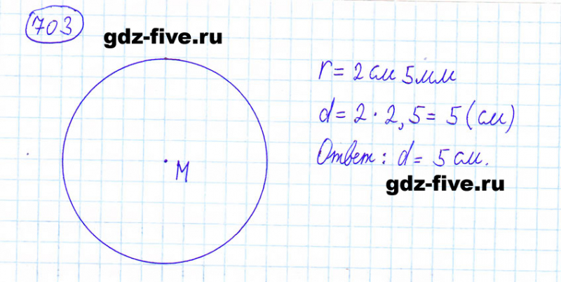ГДЗ по математике 6 класс Мерзляк задание №703