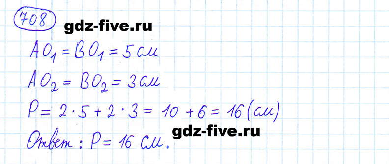 ГДЗ по математике 6 класс Мерзляк задание №708