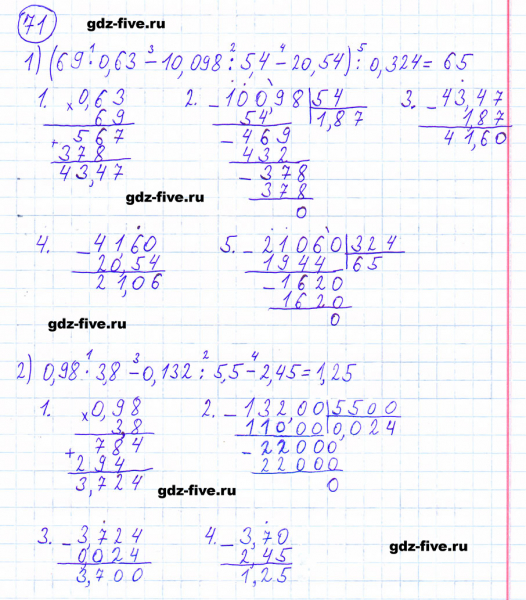 ГДЗ по математике 6 класс Мерзляк задание №71