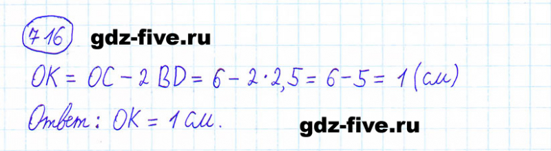 ГДЗ по математике 6 класс Мерзляк задание №716