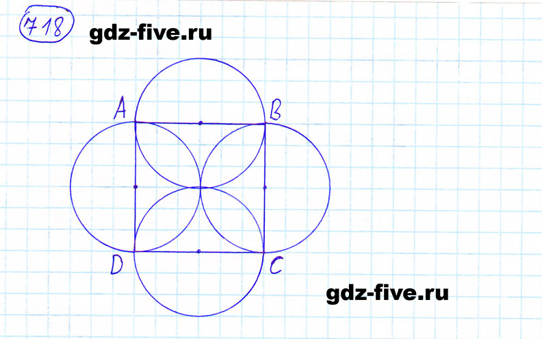 ГДЗ по математике 6 класс Мерзляк задание №718